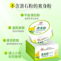 内廷上用北京同仁堂爽身粉痱子粉成人祛痱止痒吸汗男女士大人私处干爽粉
