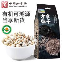 方家铺子中华有机薏米1斤薏仁米薏米仁五谷杂粮东北粗粮