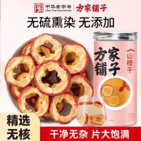 方家铺子山楂干150g去核无籽山楂片山楂圈花果茶养生茶酸梅汤原材料