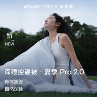 亚朵星球深睡控温被·夏季Pro2.0A类凉感被空调夏凉被150*200cm青空灰