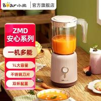 小熊(Bear)辅食机婴儿宝宝料理机破壁机奶昔机果汁杯+绞肉LLJ-C10S2[ZMD安心系列]