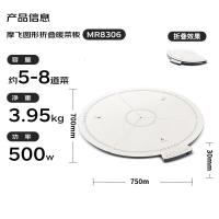 摩飞电器三折叠暖菜板圆形折叠饭菜保温板热菜板多功能饭菜加热板加热桌垫菜板饭菜保温神器MR8306