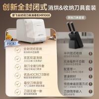 摩飞电器全封闭刀具消毒机消毒刀架烘干一体机家用无尘收纳架MR1008全封闭式消烘-刀具5件套