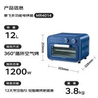 摩飞电器烤箱家用多功能电烤箱12升电烤炉双层大容量旋钮控温定时360°循环烤MR4014蓝