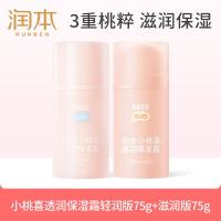 润本小桃喜透润保湿霜滋润型75g+轻润型75g儿童宝宝四季补水面霜
