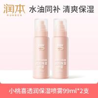 润本小桃喜透润保湿喷雾99ml×2男女童春夏季晒后补水喷雾