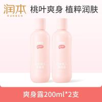 润本儿童液体爽身粉婴儿护肤保湿桃子水桃叶水爽身露200ml*2组