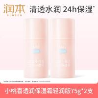 润本小桃喜透润保湿霜75g×2儿童春夏季补水保湿面霜(轻润型)