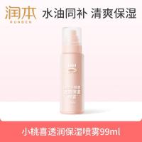 润本(RUNBEN)小桃喜透润保湿喷雾99ml男女童春夏季晒后补水喷雾可带上飞机高铁