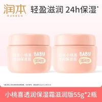 润本小桃喜透润保湿霜55g×2儿童宝宝秋冬补水面霜润肤乳-滋润型