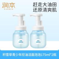 润本积雪草青少年控油洁面泡泡175ml×2瓶清洁补水控油保湿