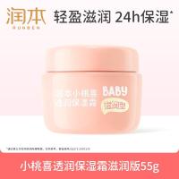 润本(RUNBEN)小桃喜透润保湿霜55g儿童宝宝婴儿秋冬补水面霜润肤乳(滋润型)