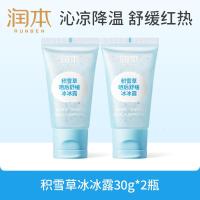 润本积雪草晒后舒缓冰冰露30gx2支夏季晒后舒缓保湿身体乳便携装