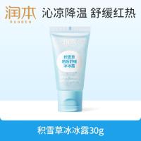 润本(RUNBEN)积雪草晒后舒缓冰冰露30g夏季晒后舒缓保湿身体乳便携装