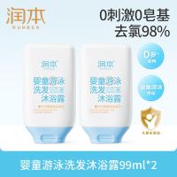 婴童游泳去氯洗发沐浴露99ml×2洗沐二合一洗澡沐浴除氯