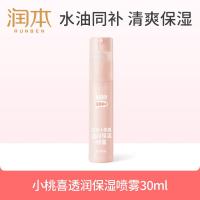 润本(RUNBEN)小桃喜透润保湿喷雾30ml男女童春夏季晒后补水喷雾可带上飞机高铁