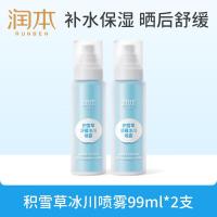 润本积雪草舒缓冰川喷雾99ml×2瓶晒后保湿爽肤水可带上飞机高铁