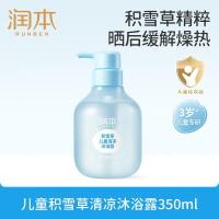 润本(RUNBEN)积雪草儿童沐浴露晒后舒缓保湿清凉舒爽男女童通用沐浴乳350ml