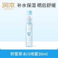 润本(RUNBEN)积雪草舒缓冰川喷雾30ml保湿补水舒缓晒后肌肤男女童爽肤水