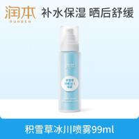 润本(RUNBEN)积雪草舒缓冰川喷雾99ml晒后舒缓保湿男女童爽肤水可带上飞机高铁