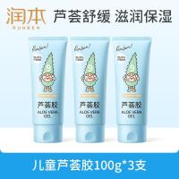 润本儿童芦荟胶100g×3支宝宝儿童补水舒缓晒后泛红保湿润肤乳