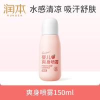 润本(RUNBEN)桃叶水婴儿爽身喷雾(桃叶精华)150ml液体爽身清爽保湿