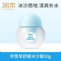 润本(RUNBEN)积雪草舒缓冰沙霜50g儿童面霜夏季芦荟胶清爽保湿晒后舒缓补水