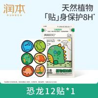 润本(RUNBEN)植物精油贴12片装户外随身防护贴香茅植物配方卡通贴恐龙王国