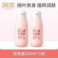 润本儿童液体爽身粉婴儿爽身露护肤保湿桃子水桃叶水250ml×2瓶