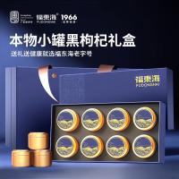 福东海黑枸杞礼盒120克[大果8罐]礼品送父母长辈滋补营养