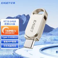 忆捷(EAGET)HT10手机U盘Type-CUSB3.2双接口手机电脑多用车载旋转优盘金属64G