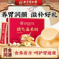 内廷上用北京同仁堂猴头菇米糊养胃米糊早餐猴姑稀流食中老年人营养品450g1盒装