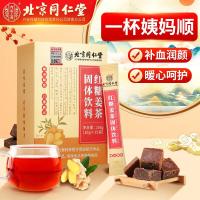 同仁堂红糖姜茶生姜丝姜汤水大姨妈送女友七夕女神节150g+15袋