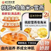 内廷上用北京同仁堂桃胶雪燕皂角米[拍一发二]精选桃花泪雪莲子260g