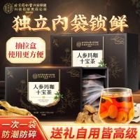 内廷上用北京同仁堂玛咖十宝茶300g八宝茶人参枸杞桑葚精男人养生茶