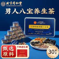 同仁堂北京同仁堂人参八宝茶牡蛎精枸杞男人五宝养生茶30罐年货送礼