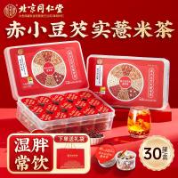 同仁堂北京同仁堂红豆薏米茶赤小豆芡实茯苓陈皮大麦养生茶送礼盒装30罐