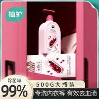 植护内衣内裤专用洗衣液悦色橙植萃长效留香爆珠洗衣液[蔓越莓]500G*1瓶
