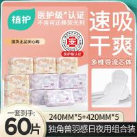 植护聚乳酸卫生巾姨妈巾整箱60片/箱[品牌直供安心品质]
