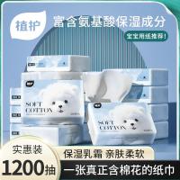植护乳霜纸4层*60抽*20包新疆棉婴儿适用保湿纸绒柔纸巾云柔抽纸巾