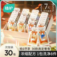 植护香水洗衣液香味持久留香氛次抛浓缩型低泡便携旅游装[30小包]日常装