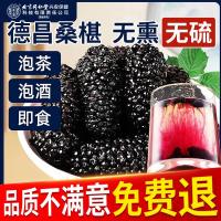 内廷上用北京同仁堂黑桑葚干精选桑椹干即食桑椹子泡酒养生桑葚茶