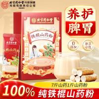同仁堂北京同仁堂铁棍山药粉即食早代餐熟粉淮山粉老年人胃营养300g