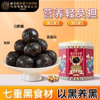同仁堂北京同仁堂黑芝麻丸桑葚枸杞黑枸杞黑芝麻丸核桃无蔗糖五黑丸180g