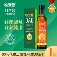 长寿花轻酯健康甘油二酯食用油60%DAG含量花生二酯油500mL*1瓶