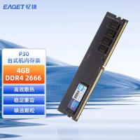 忆捷(EAGET)PC-DDR44G/26664GB台式机内存条原颗粒全兼容P30商用