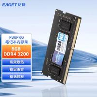 忆捷(EAGET)NB-DDR48G/32008GB笔记本内存条原颗粒全兼容P30PRO商用
