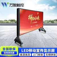 万傲触控 led显示屏户外P3全彩显示屏电子屏显示器led屏 移动式宣传栏橱窗2.24*1.28m
