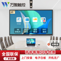 万傲触控 55英寸教学一体机触屏学校多媒体电子白板会议平板一体机壁挂触摸一体机信息视窗触控显示器触控一体机高清显示屏