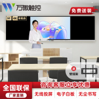 万傲触控 98英寸智慧纳米黑板多媒体教学一体机会议平板学校教室触控一体机高清显示屏交互式电子白板